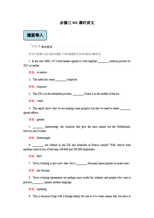 外研版高一英语必修三 Module2全单元分课时教学案讲义