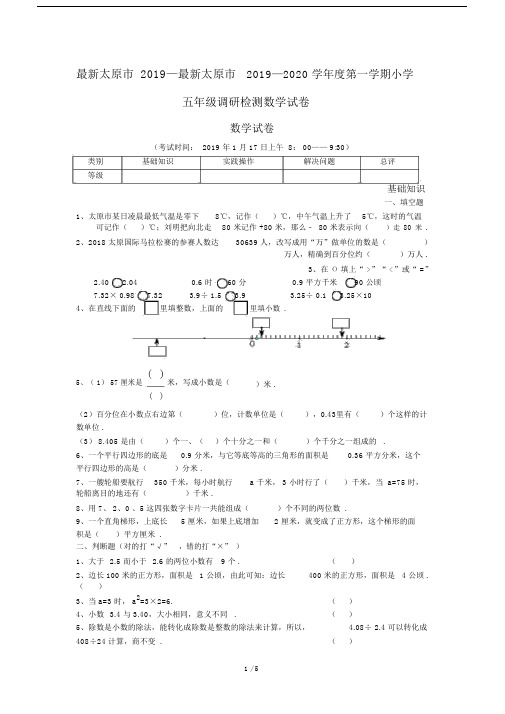 最新太原市2019—2020学年度第一学期小学五年级调研检测数学试卷.docx