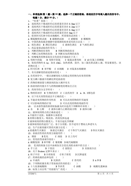 制剂试验工高级理论卷