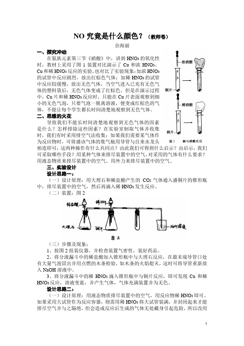 NO究竟是什么颜色