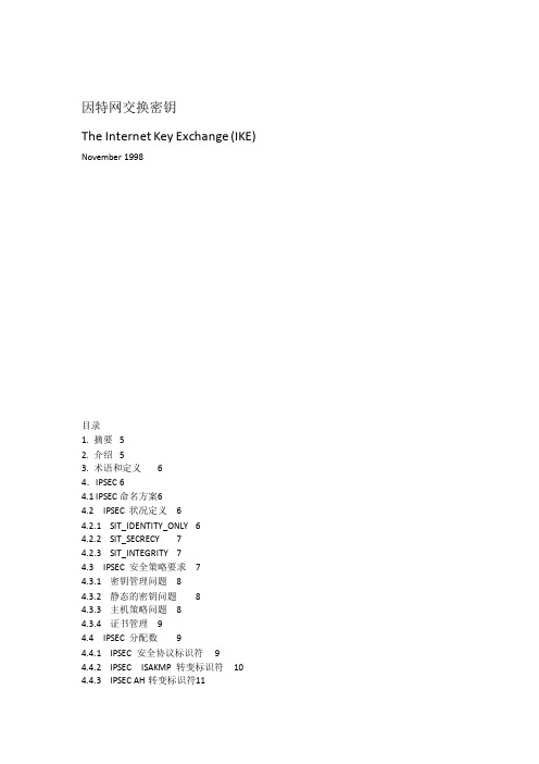 RFC2407- 因特网交换密钥(IKE)