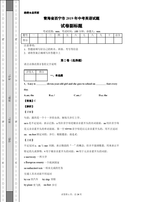 青海省西宁市2019年中考英语试题