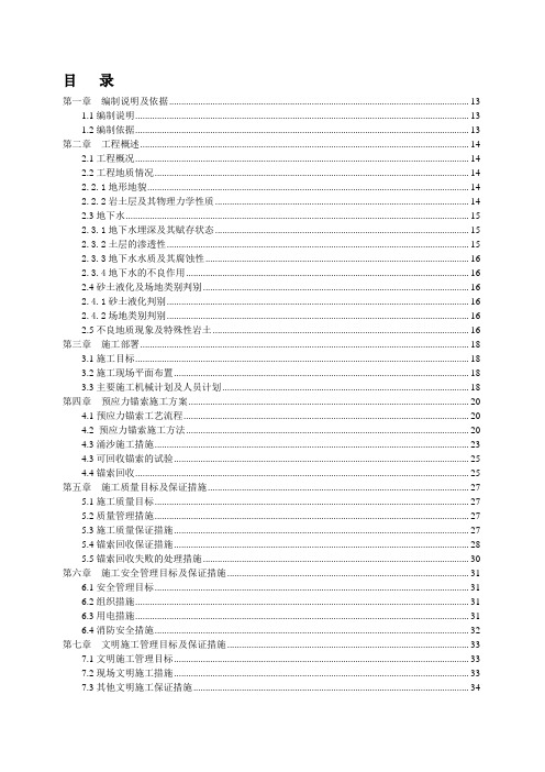 最新回收锚索专项施工方案