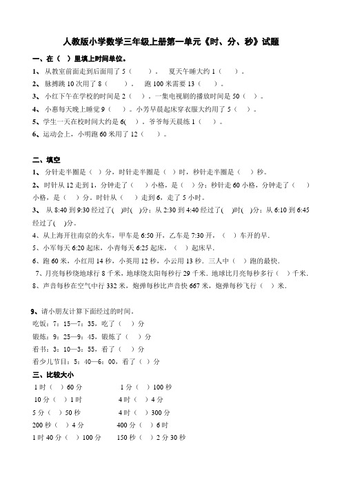 人教版小学三年级数学上册时分秒试题共12套