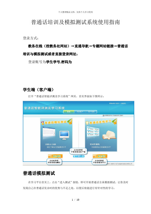 普通话培训及模拟测试系统使用指南