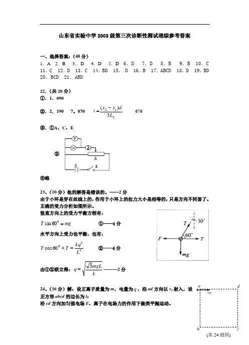 高中理综高三模拟03级(高三)第三次诊断性理综测试题及答案(0603)[DOC]