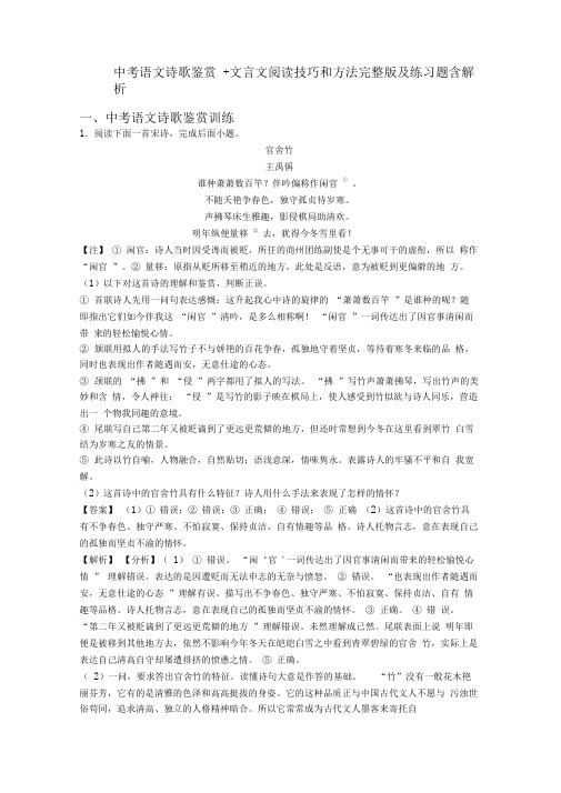 中考语文诗歌鉴赏+文言文阅读技巧和方法完整版及练习题含解析