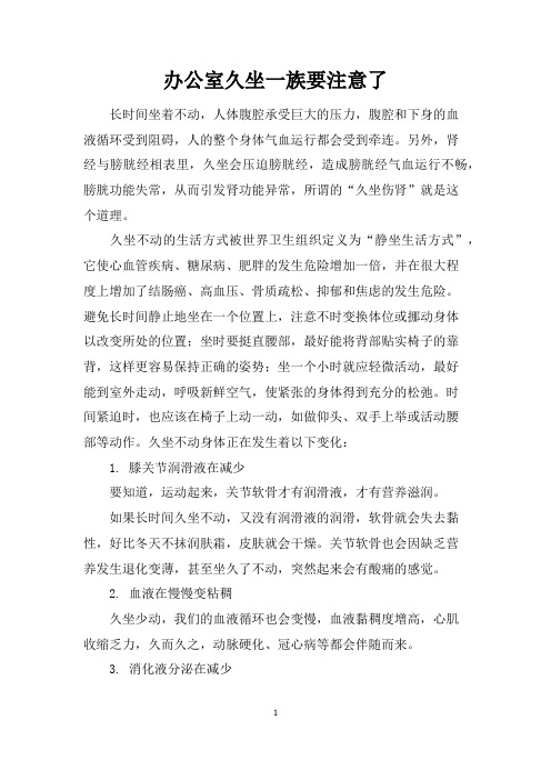 办公室久坐一族要注意了