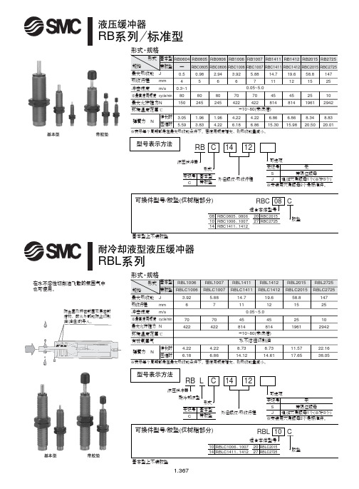 液压缓冲器