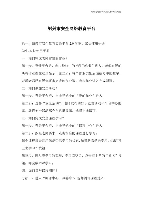 绍兴市安全网络教育平台