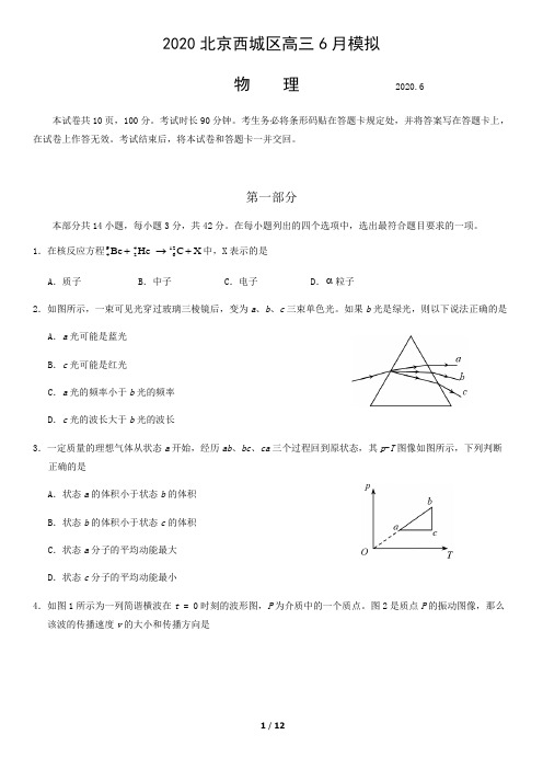 2020北京西城区高三6月模拟物理含答案