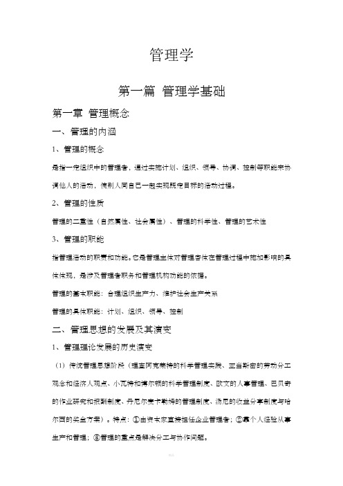 军队文职招聘管理学专业知识