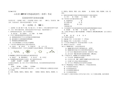 山东省季高考试题信息技术真题