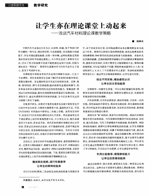 让学生亦在理论课堂上动起来——浅谈汽车材料理论课教学策略