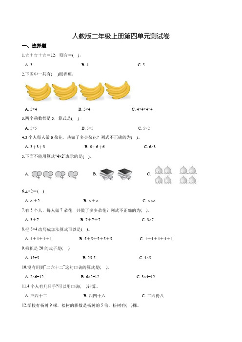 人教版二年级上册数学《第四单元检测》带答案