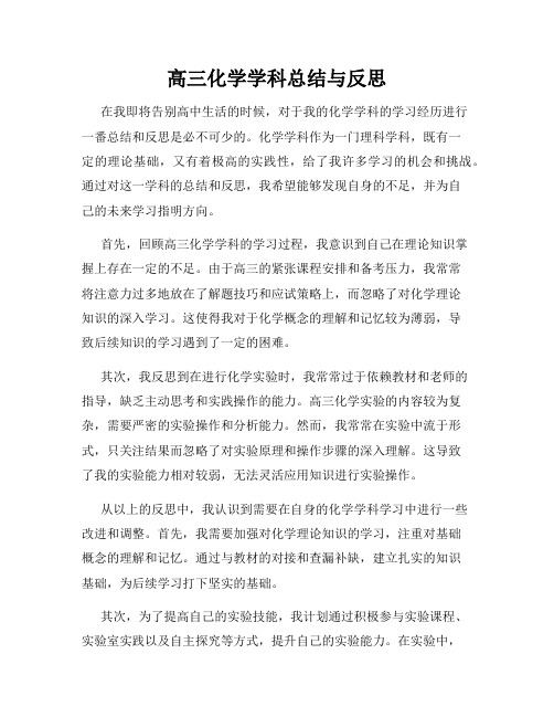 高三化学学科总结与反思