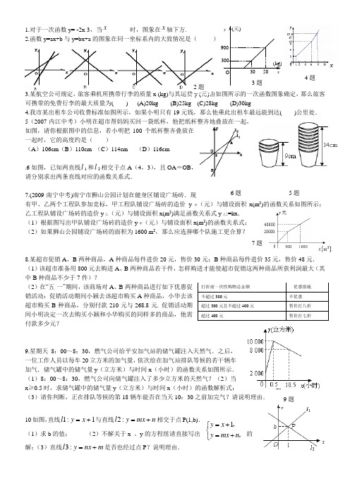 冀教版初二八年级周末训练一次函数