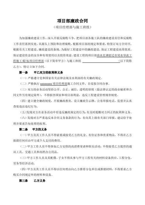 项目部与施工队廉政合同