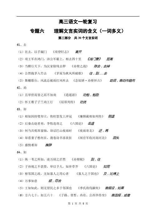 高三语文一轮复习文言文实词之一词多义讲解