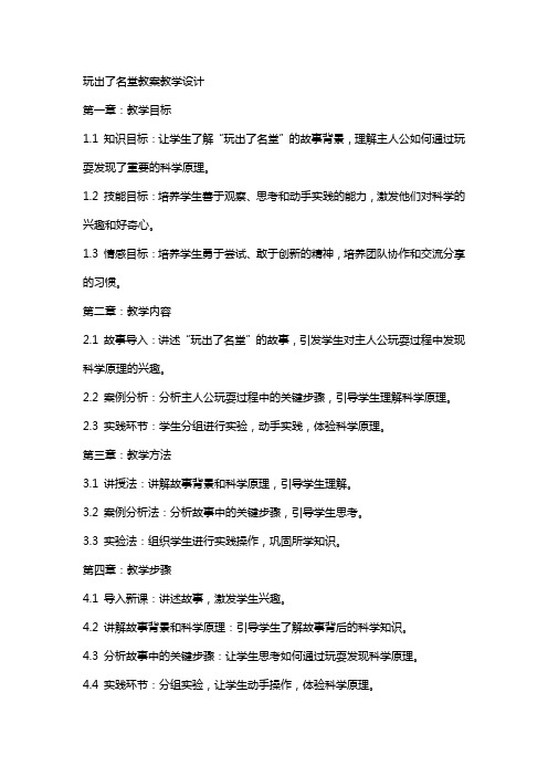 玩出了名堂教案教学设计