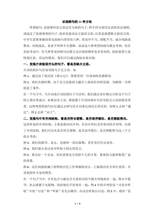 识别病句的11种方法