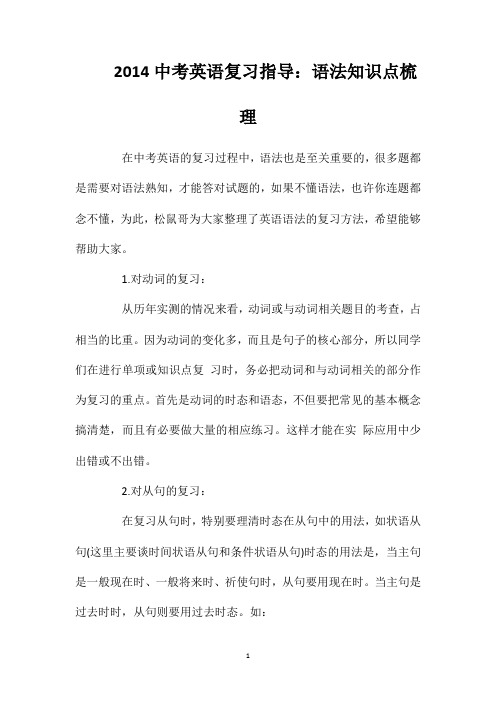 2014中考英语复习指导:语法知识点梳理