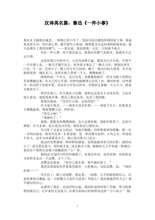 汉译英名篇：鲁迅《一件小事》