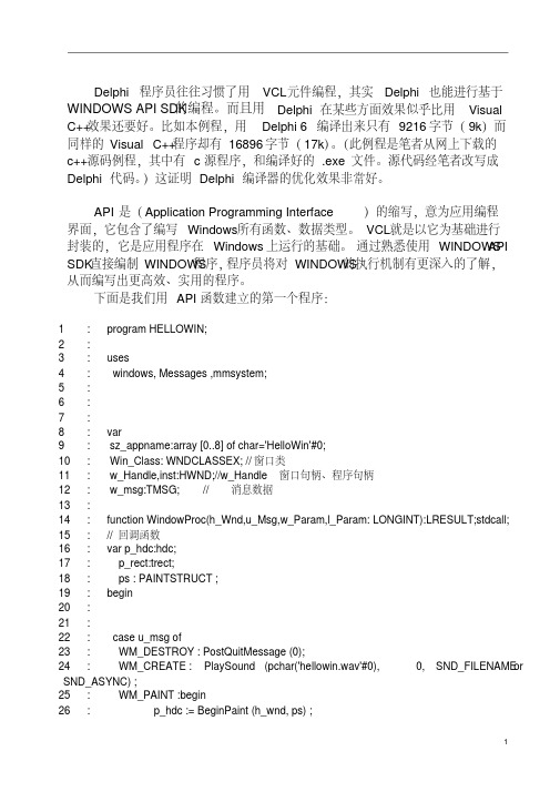 delphi直接用windowsapi编程剖析