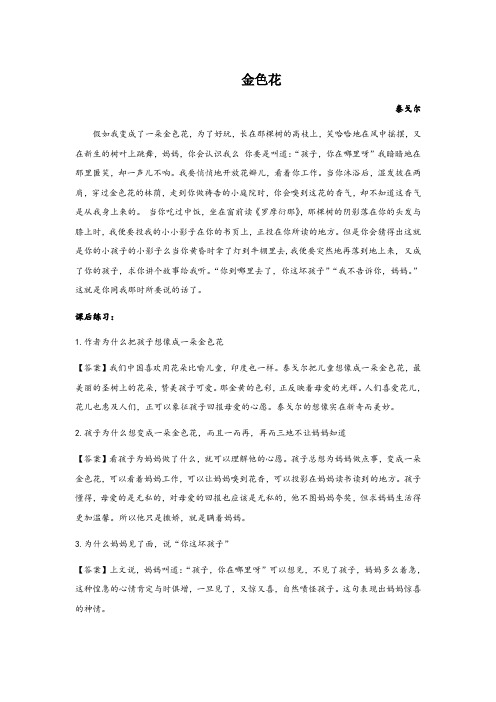 七年级上册语文《诗两首》原文及练习答案_初中无忧课堂分享