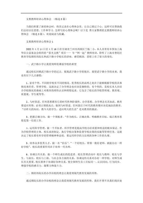 支教教师培训心得体会范文(精选3篇)【精品】