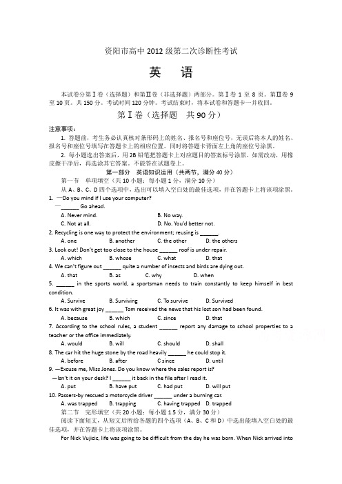 四川省资阳市2015届高三第二次诊断性考试英语试题及答案