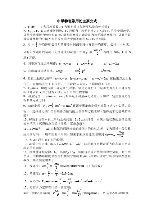 高中物理常用的主要公式