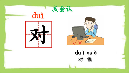 (新课标解读)2020版语文专题 三年级上册语文课件 5.对韵歌(课件)新课标改编版_11-15