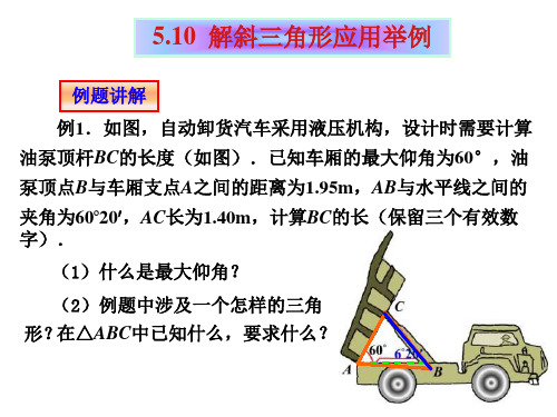 解斜三角形应用举例(PPT)4-3