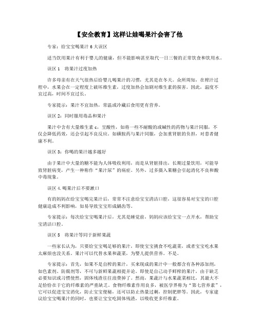 【安全教育】这样让娃喝果汁会害了他