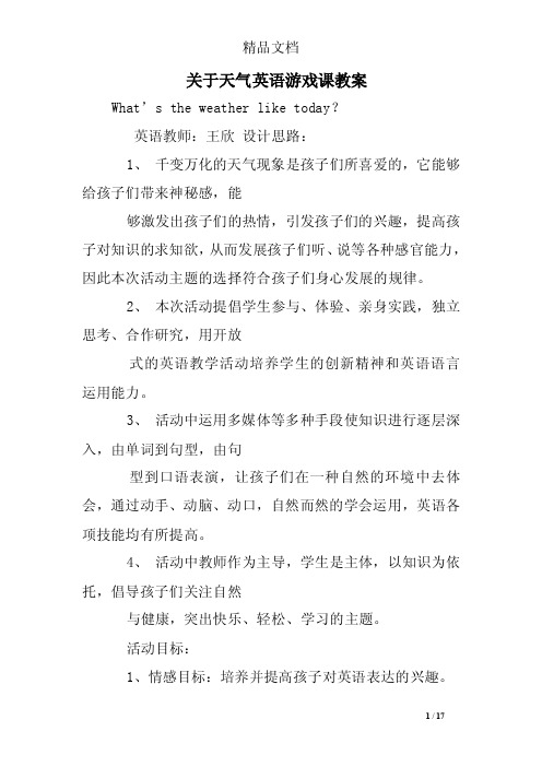 关于天气英语游戏课教案_0