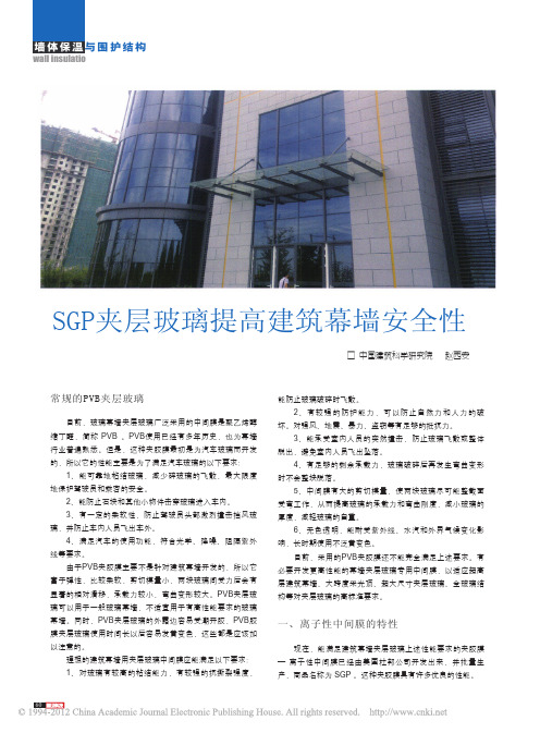 SGP夹层玻璃提高建筑幕墙安全性_赵西安