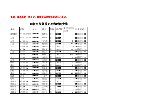 12级坐位体前屈补考