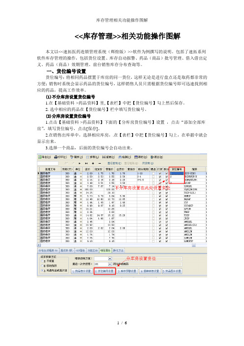 库存管理相关功能操作图解