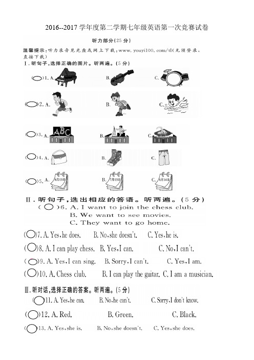 七年级下学期第一次竞赛题