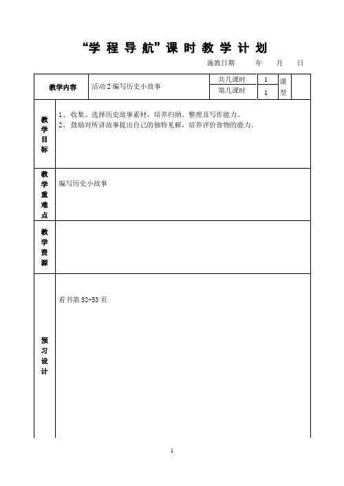 人教版七年级历史上册活动2教案