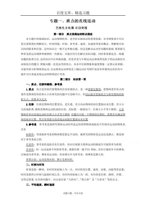 2019年高考物理备考艺体生百日突围系列 专题01 质点的直线运动  含解析