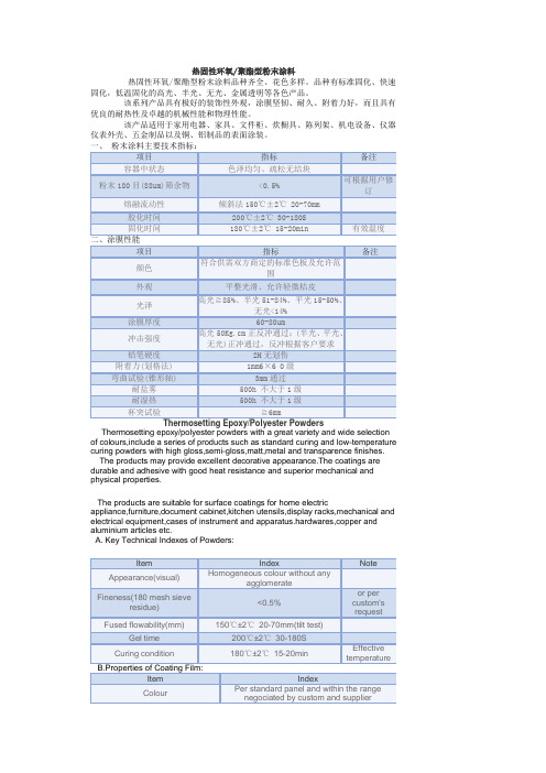 热固性环氧聚酯型粉末涂料