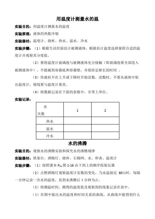 初中物理分组实验