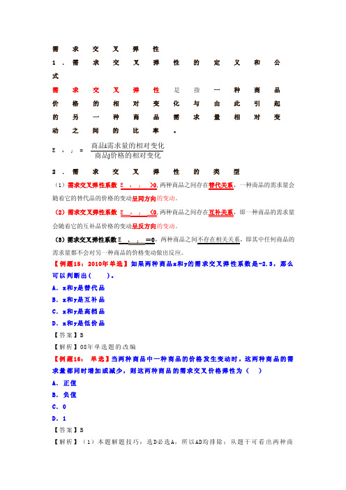 需求交叉弹性