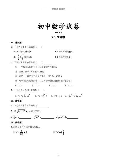 北师大版八年级数学上2.3 立方根.docx