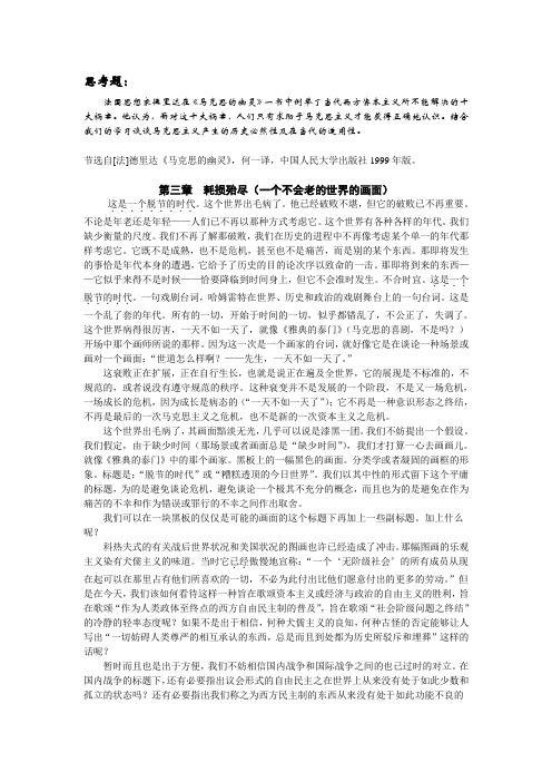 德里达《马克思的幽灵》节选