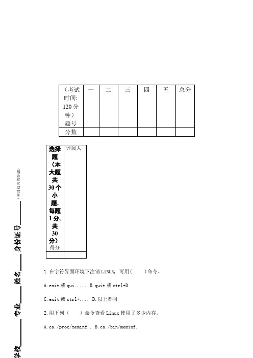 2023年嵌入式Linux助理工程师认证考试试题