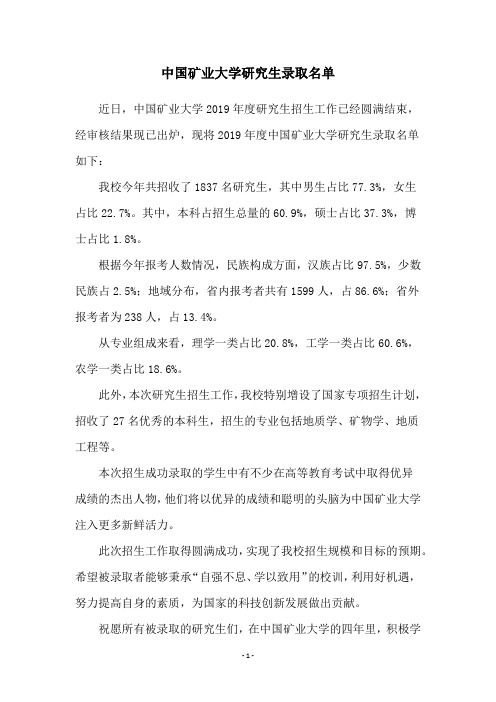 中国矿业大学研究生录取名单