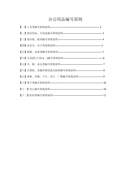 办公及生产用辅料编码规则